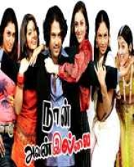 Naan Avan Illai Naan Avan Illai