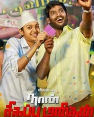 நான் சிகப்பு மனிதன் நான் சிகப்பு மனிதன்