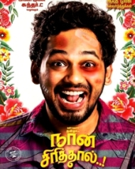 நான் சிரித்தால் நான் சிரித்தால்