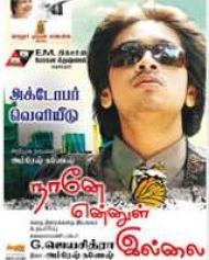 Naane Ennul Illai Naane Ennul Illai