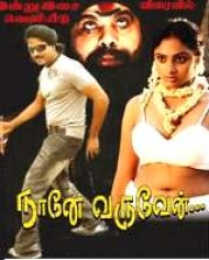 Naane Varuven (2012) Naane Varuven (2012)