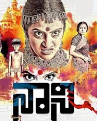 ನಾನಿ ನಾನಿ