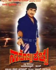 Naanobba Kalla Naanobba Kalla