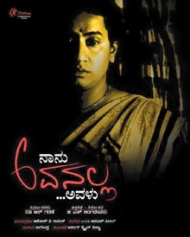 ನಾನು ಅವನಲ್ಲ ಅವಳು ನಾನು ಅವನಲ್ಲ ಅವಳು