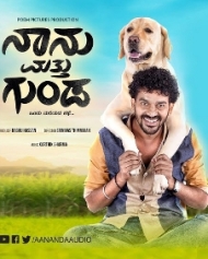 ನಾನು ಮತ್ತು ಗುಂಡ ನಾನು ಮತ್ತು ಗುಂಡ
