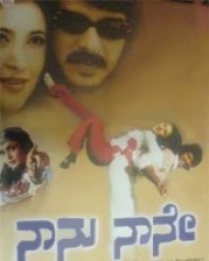 Naanu Naane Naanu Naane