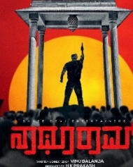 ನಾಥೂರಾಮ್ ನಾಥೂರಾಮ್
