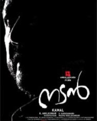 നടൻ നടൻ