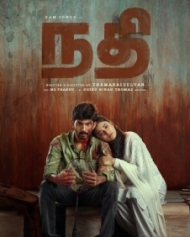 நதி நதி