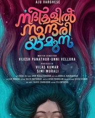 നദികളില് സുന്ദരി യമുന നദികളില് സുന്ദരി യമുന