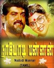 Nadodi Mannan Nadodi Mannan