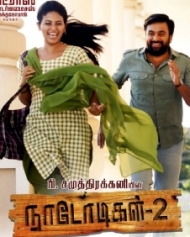 நாடோடிகள் 2 நாடோடிகள் 2