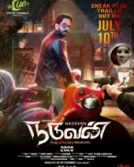 நடுவன் நடுவன்