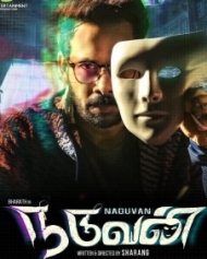 நடுவன் நடுவன்