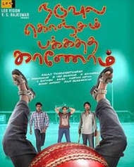 நடுவுல கொஞ்சம் பக்கத்த காணோம் நடுவுல கொஞ்சம் பக்கத்த காணோம்