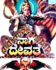 ನಾಗ ದೇವತೆ ನಾಗ ದೇವತೆ