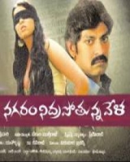 నగరం నిద్రపోతున్న వేళ నగరం నిద్రపోతున్న వేళ