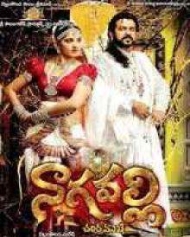 నాగవల్లి నాగవల్లి