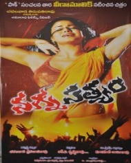 నగ్న సత్యం నగ్న సత్యం