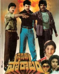 నక్షత్ర పోరాటం నక్షత్ర పోరాటం
