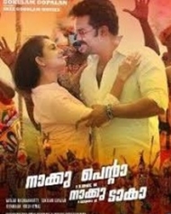 നാക്കു പെന്റ നാക്കു ടാക്ക നാക്കു പെന്റ നാക്കു ടാക്ക