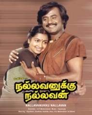 நல்லவனுக்கு நல்லவன் நல்லவனுக்கு நல்லவன்