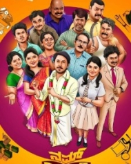 ನಮ್ ಗಣಿ B.Com ಪಾಸ್ ನಮ್ ಗಣಿ B.Com ಪಾಸ್