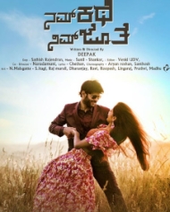 ನಮ್ಮ ಕಥೆ ನಿಮ್ಮ ಜೊತೆ ನಮ್ಮ ಕಥೆ ನಿಮ್ಮ ಜೊತೆ