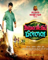 நம்ம வீட்டுப் பிள்ளை நம்ம வீட்டுப் பிள்ளை