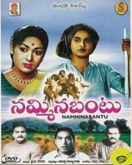 నమ్మిన బంటు నమ్మిన బంటు