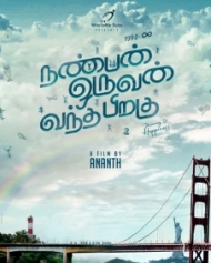 நண்பன் ஒருவன் வந்த பிறகு நண்பன் ஒருவன் வந்த பிறகு