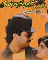நண்பர்கள் நண்பர்கள்