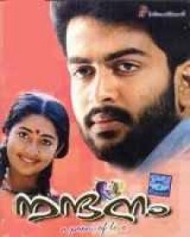 നന്ദനം നന്ദനം