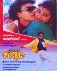 ನಂಜುಂಡಿ ಕಲ್ಯಾಣ 1989 ನಂಜುಂಡಿ ಕಲ್ಯಾಣ 1989