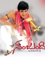 ನಂಜುಂಡಿ ನಂಜುಂಡಿ