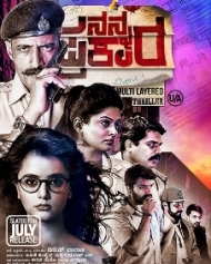 ನನ್ನ ಪ್ರಕಾರ ನನ್ನ ಪ್ರಕಾರ