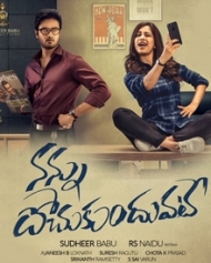 నన్ను దోచుకుందువటే నన్ను దోచుకుందువటే