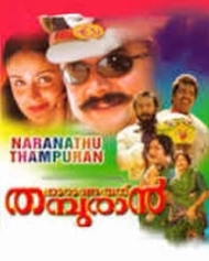 നാറാണത്ത് തമ്പുരാൻ നാറാണത്ത് തമ്പുരാൻ