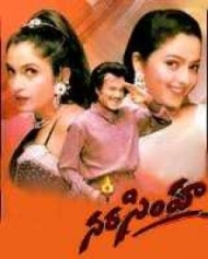 నరసింహా నరసింహా