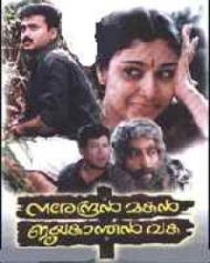 നരേന്ദ്രൻ മകൻ ജയകാന്തൻ വക നരേന്ദ്രൻ മകൻ ജയകാന്തൻ വക