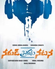 నరుడి బ్రతుకు నటన నరుడి బ్రతుకు నటన