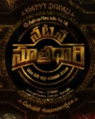 నటన సూత్రధారి నటన సూత్రధారి