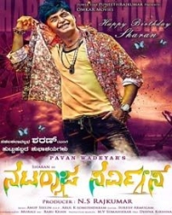 ನಟರಾಜ ಸರ್ವಿಸ್ ನಟರಾಜ ಸರ್ವಿಸ್