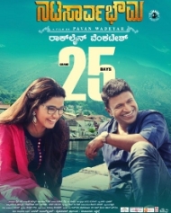 ನಟಸಾರ್ವಭೌಮ ನಟಸಾರ್ವಭೌಮ