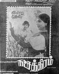 நட்சத்திரம் நட்சத்திரம்