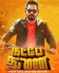 நட்பே துணை நட்பே துணை