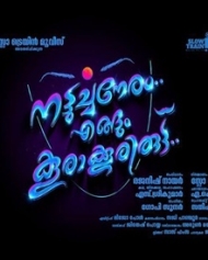നട്ടുച്ച നേരം എങ്ങും കൂരാകൂരിരുട്ട് നട്ടുച്ച നേരം എങ്ങും കൂരാകൂരിരുട്ട്