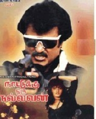 Nattukku Oru Nallavan Nattukku Oru Nallavan
