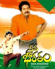 నవ భారతం నవ భారతం