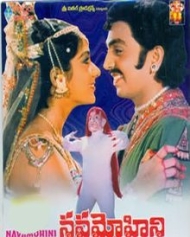 నవ మోహిని నవ మోహిని